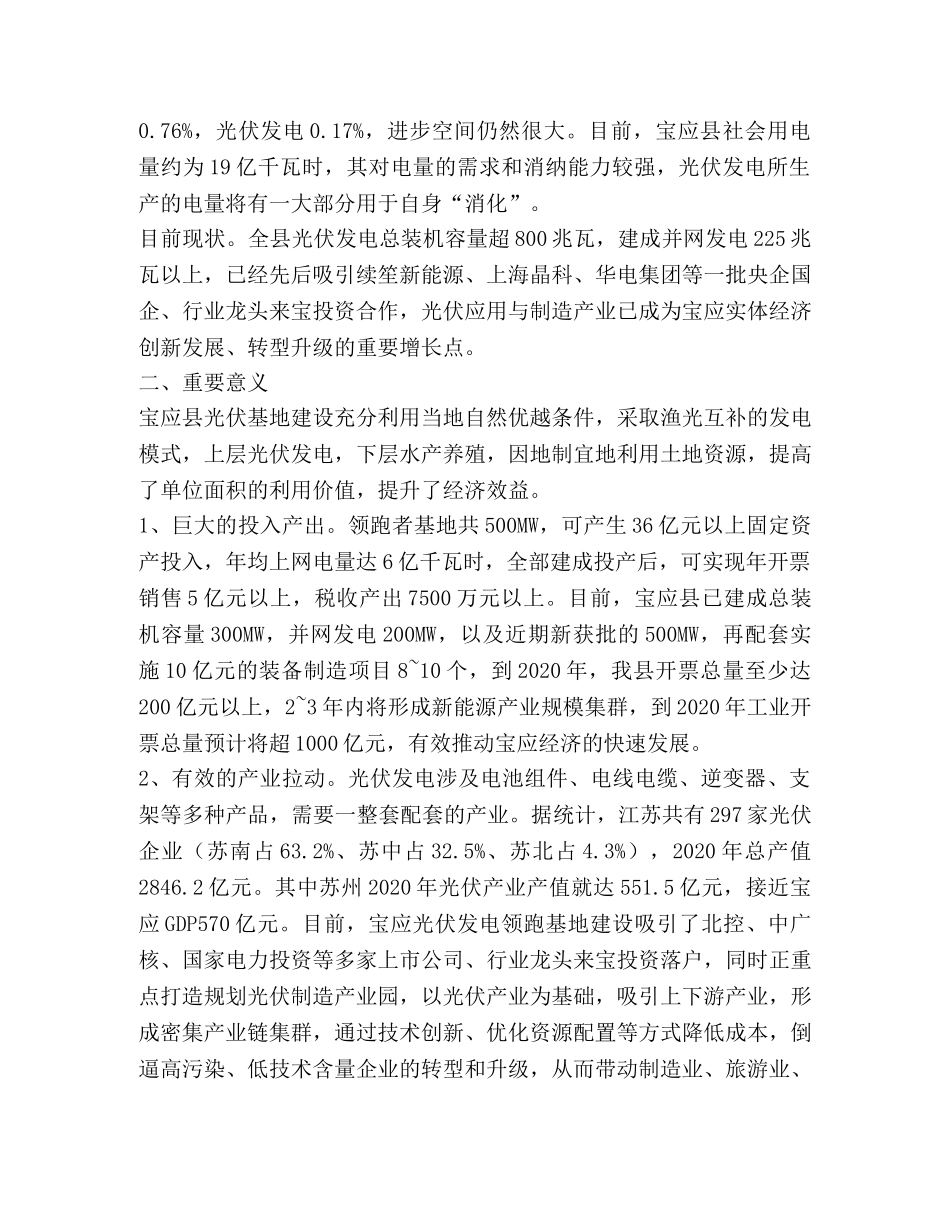 以光伏产业建设促全县经济社会发展 _第2页