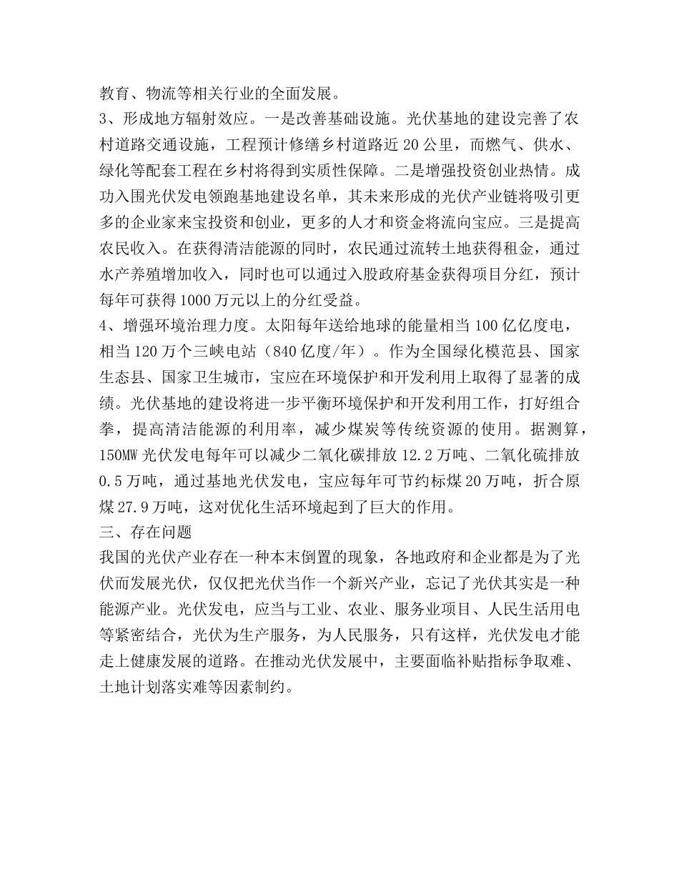 以光伏产业建设促全县经济社会发展 _第3页