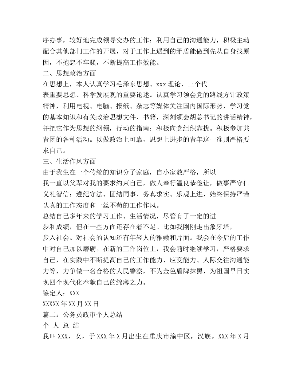 公务员政审自我鉴定2 _第2页