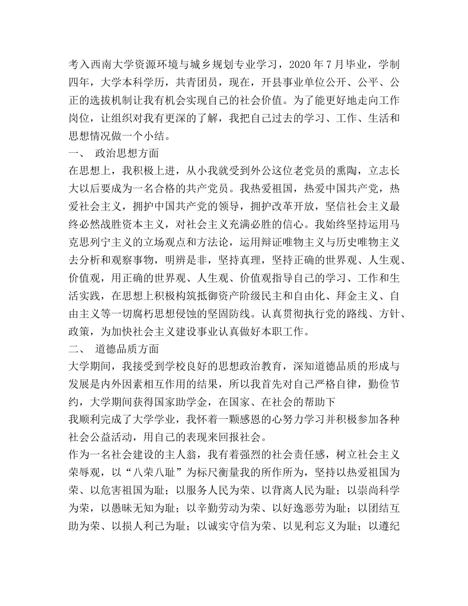 公务员政审自我鉴定2 _第3页