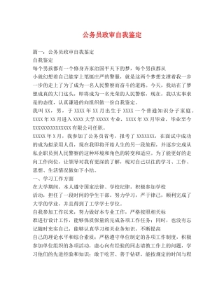 公务员政审自我鉴定2 