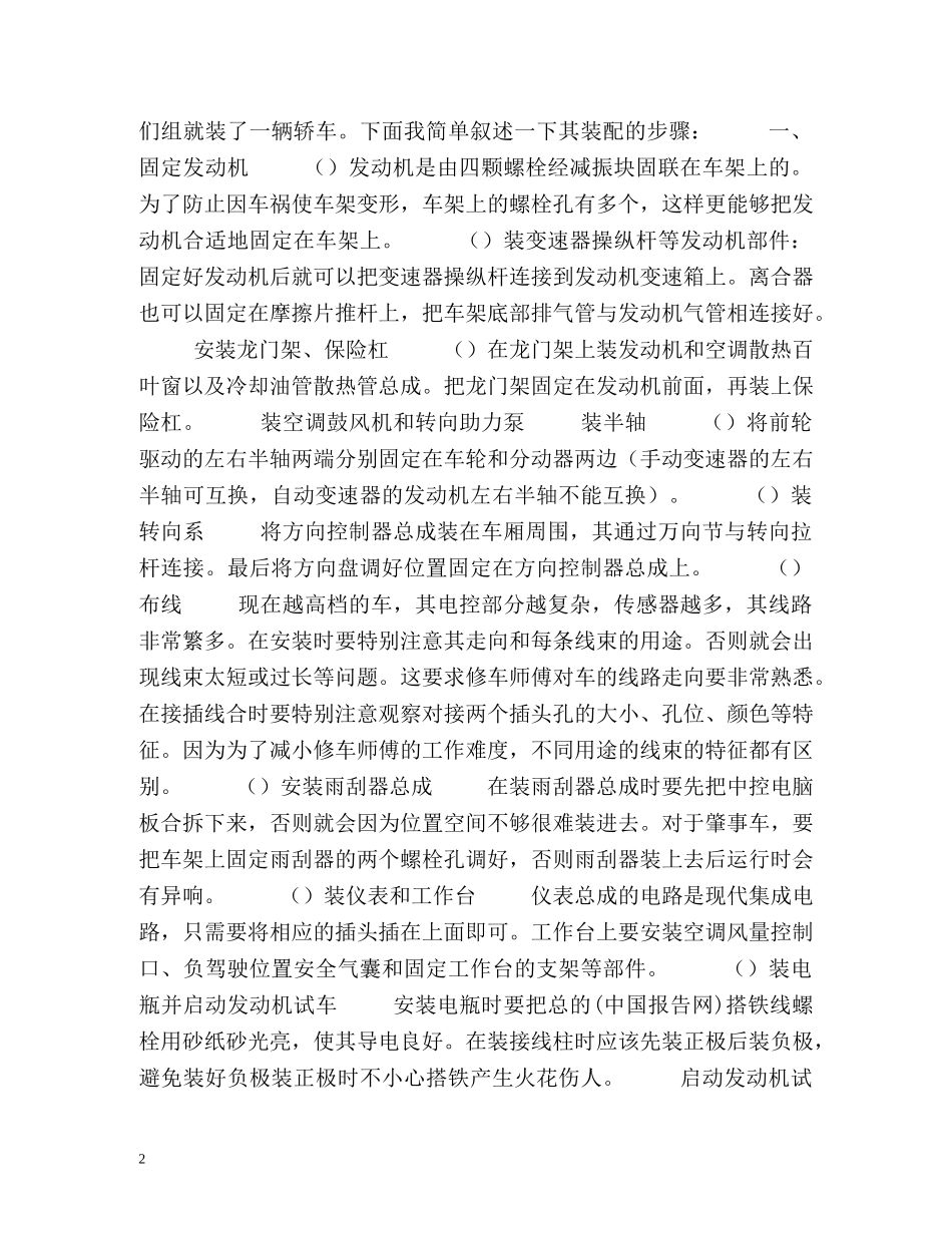 汽车维修专业实习报告 _第2页