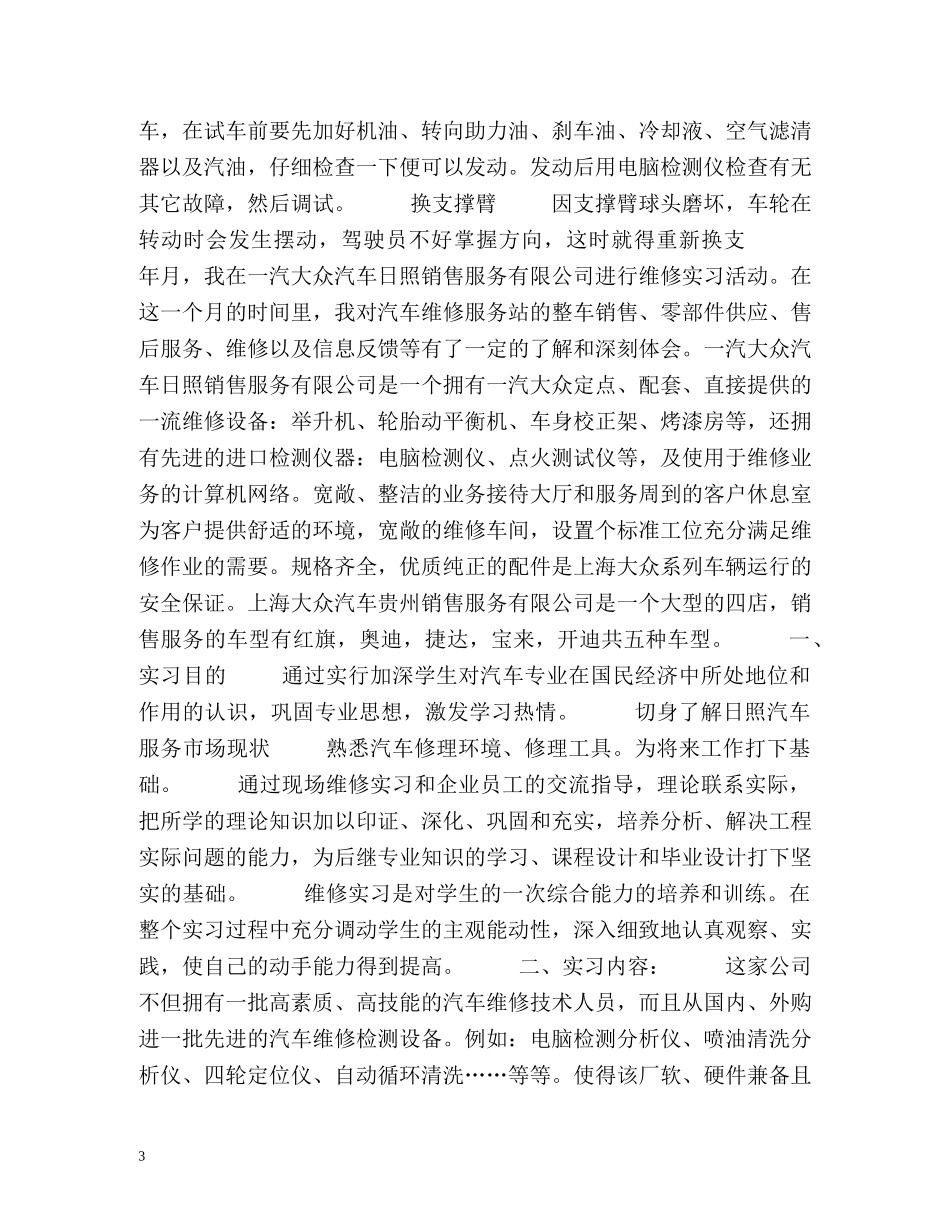 汽车维修专业实习报告 _第3页