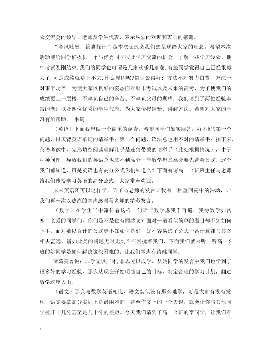 经验交流会主持词 _第3页