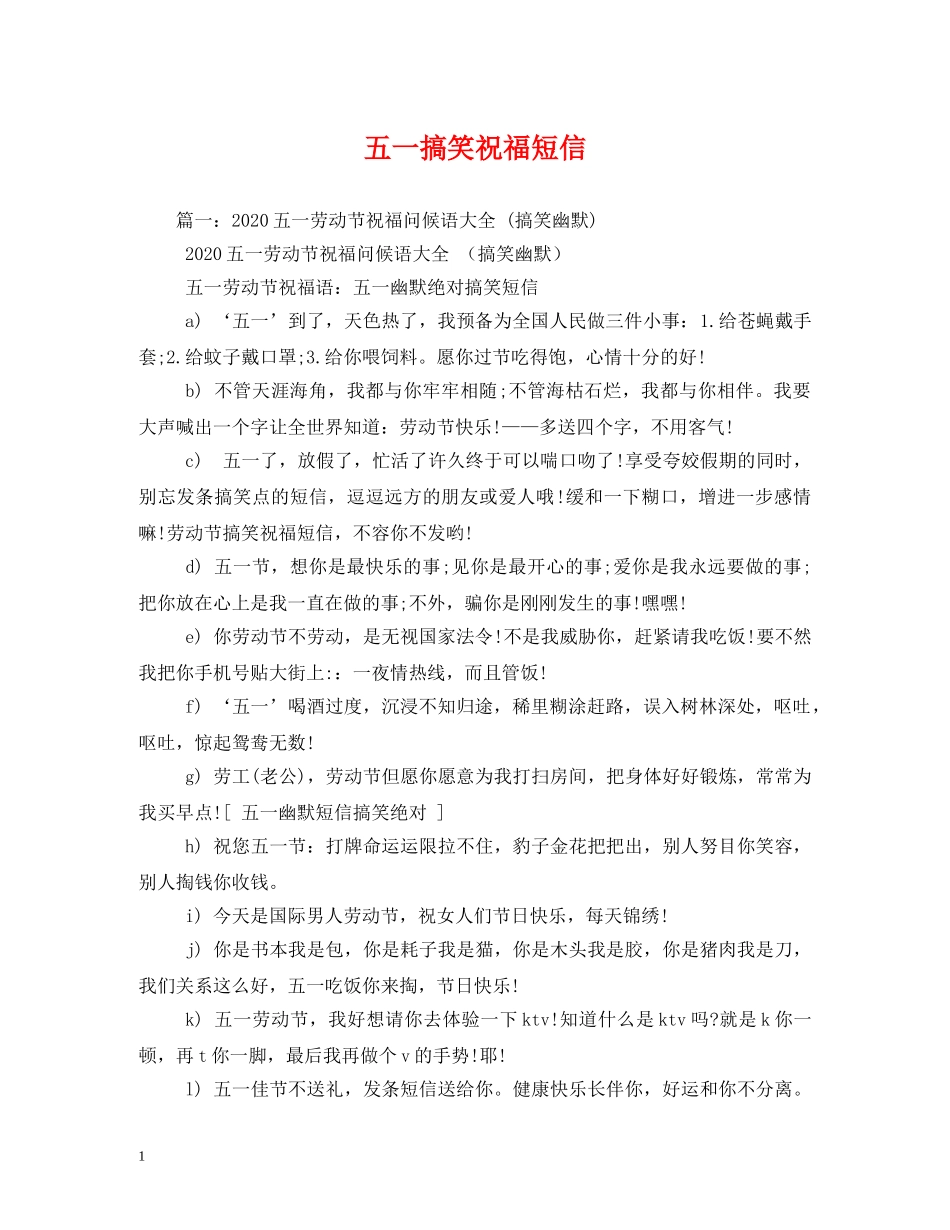 五一搞笑祝福短信 _第1页