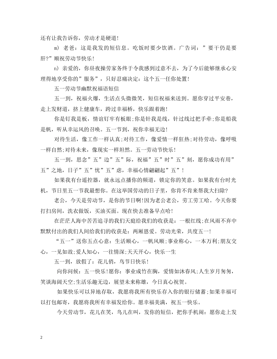 五一搞笑祝福短信 _第2页