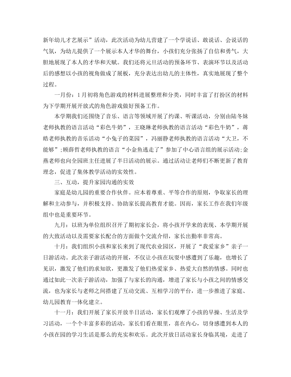 教学工作参考总结-2024年新学期幼儿园教研工作参考总结 _第3页