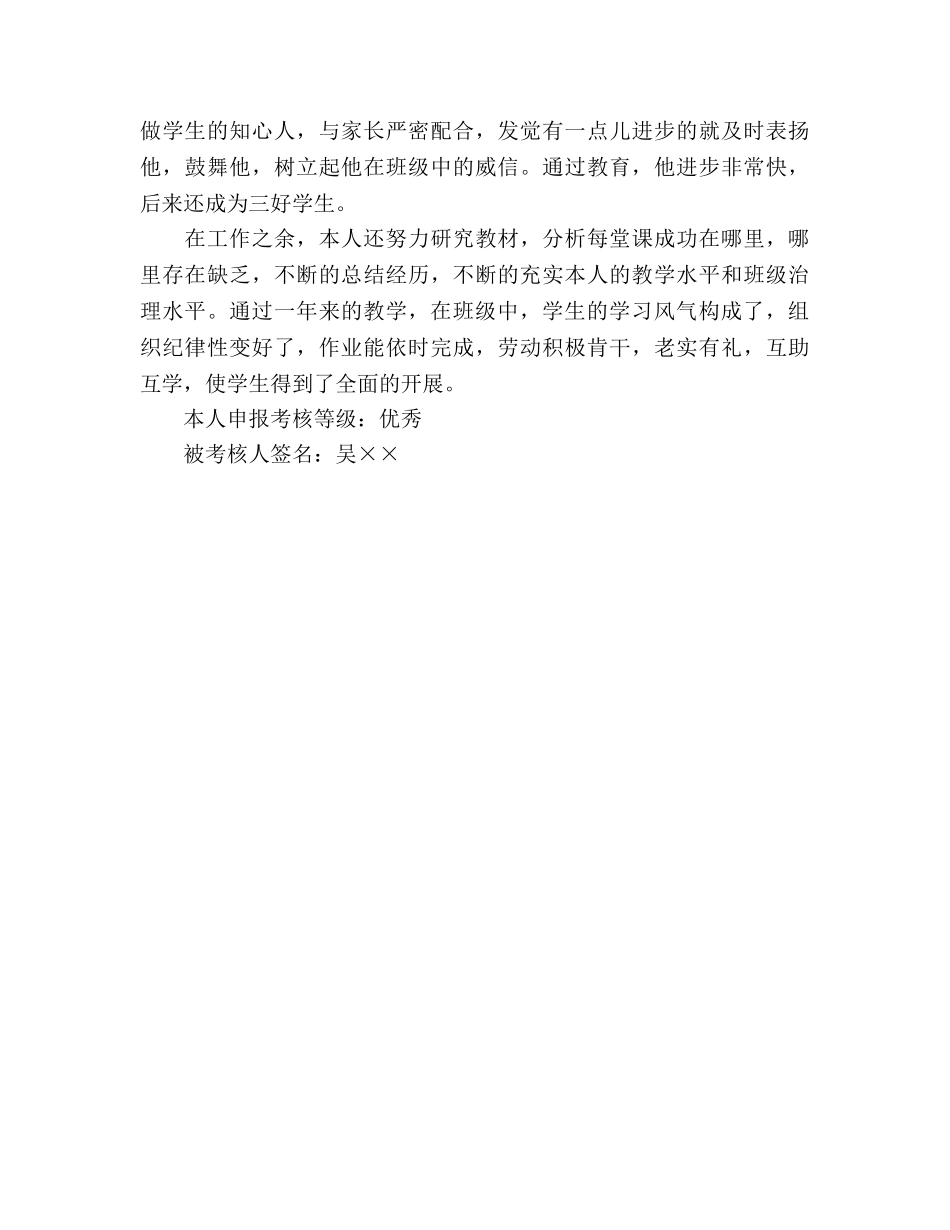 教师年度考核个人参考总结（通用） _第2页