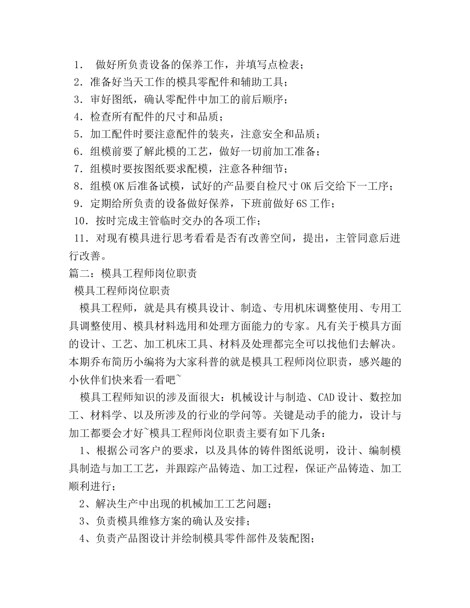 模具钳工岗位职责 _第2页