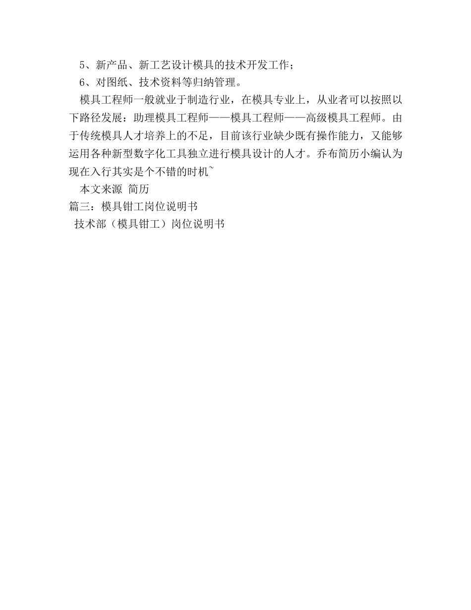 模具钳工岗位职责 _第3页