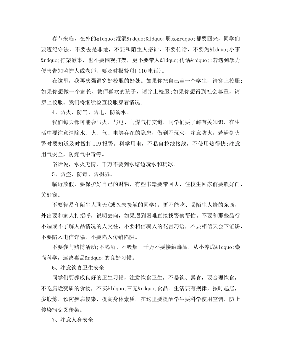学校放寒假前安全教育讲话稿范文 _第2页