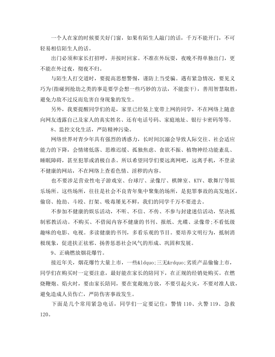 学校放寒假前安全教育讲话稿范文 _第3页