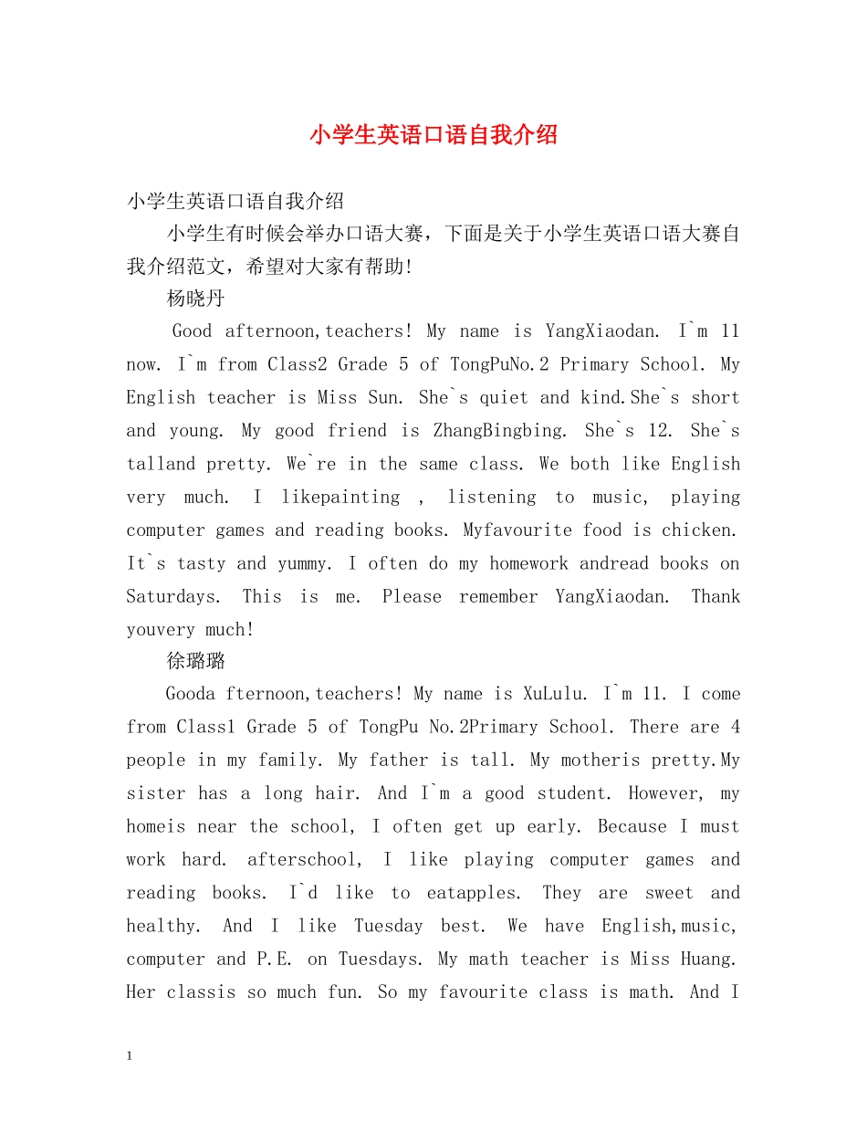 小学生英语口语自我介绍 _第1页