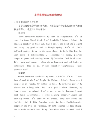 小学生英语口语自我介绍 