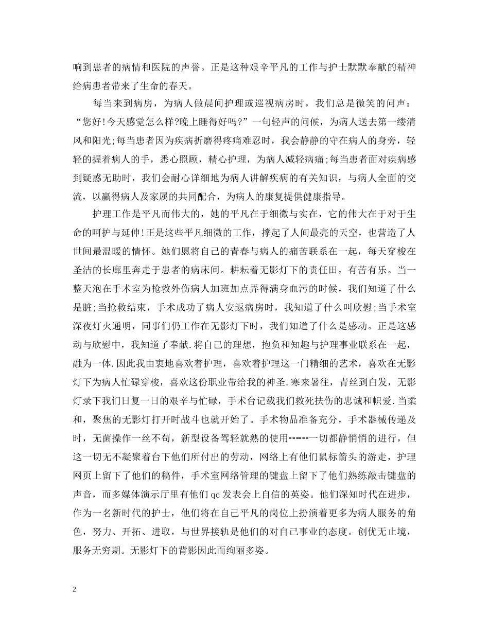 我为病人献爱心演讲稿 _第2页