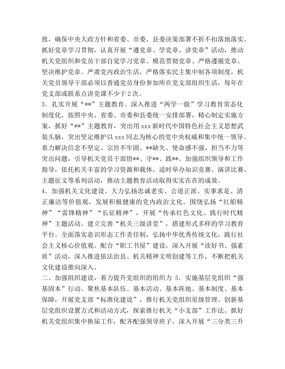 县直机关党建工作的总体思路-党建工作总体思路 _第2页