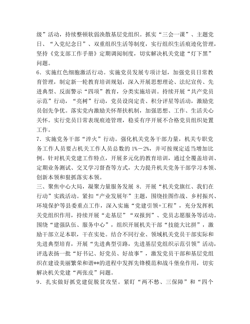 县直机关党建工作的总体思路-党建工作总体思路 _第3页