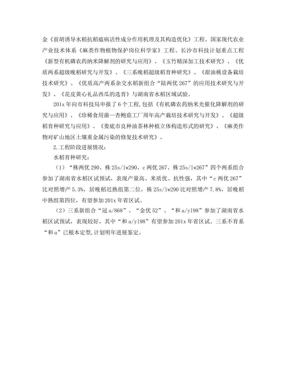 农科所工作的自我参考总结（通用） _第2页