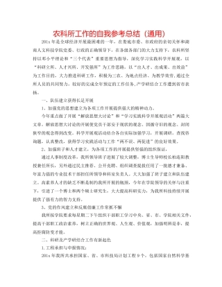 农科所工作的自我参考总结（通用） 