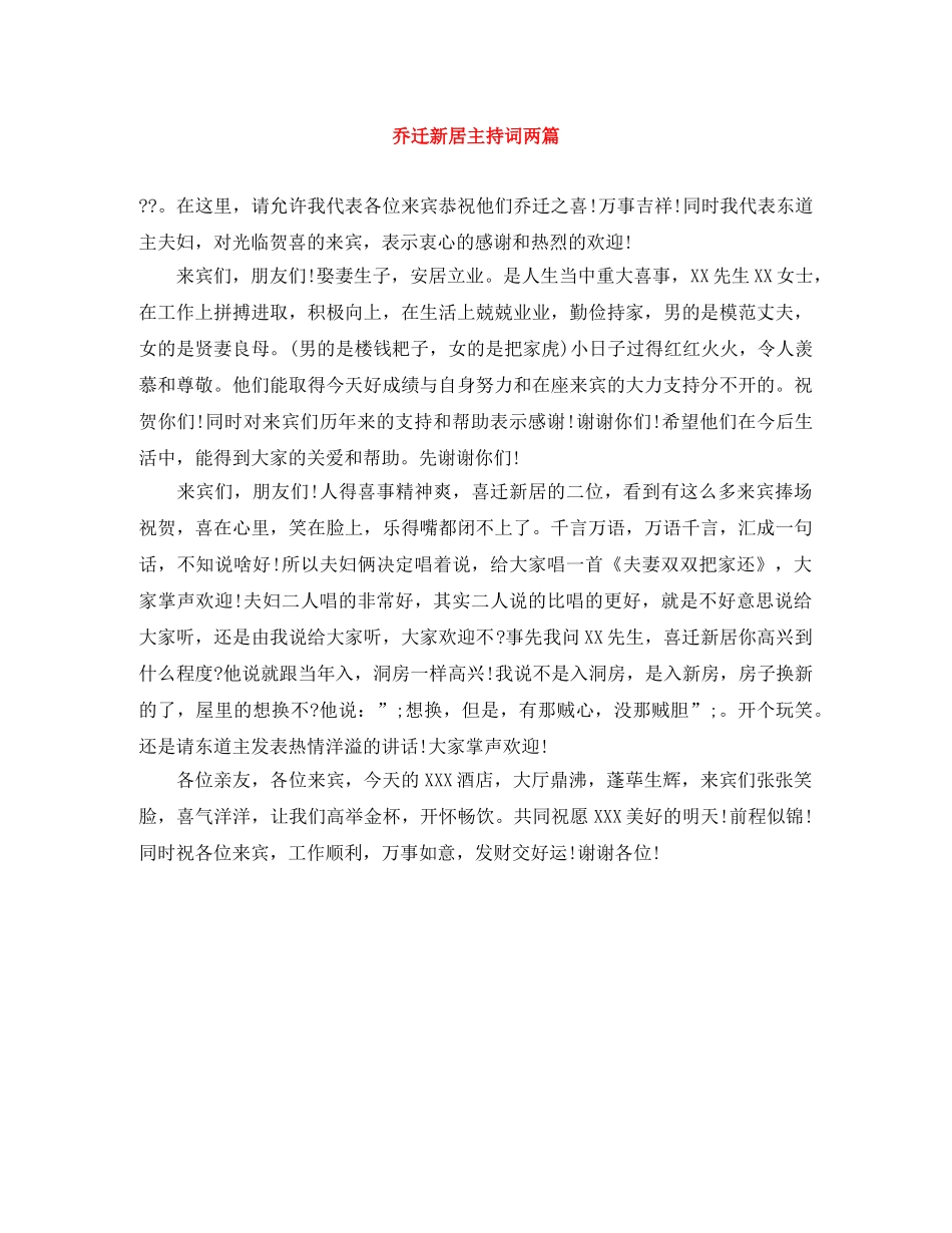 乔迁新居主持词两篇 _第1页
