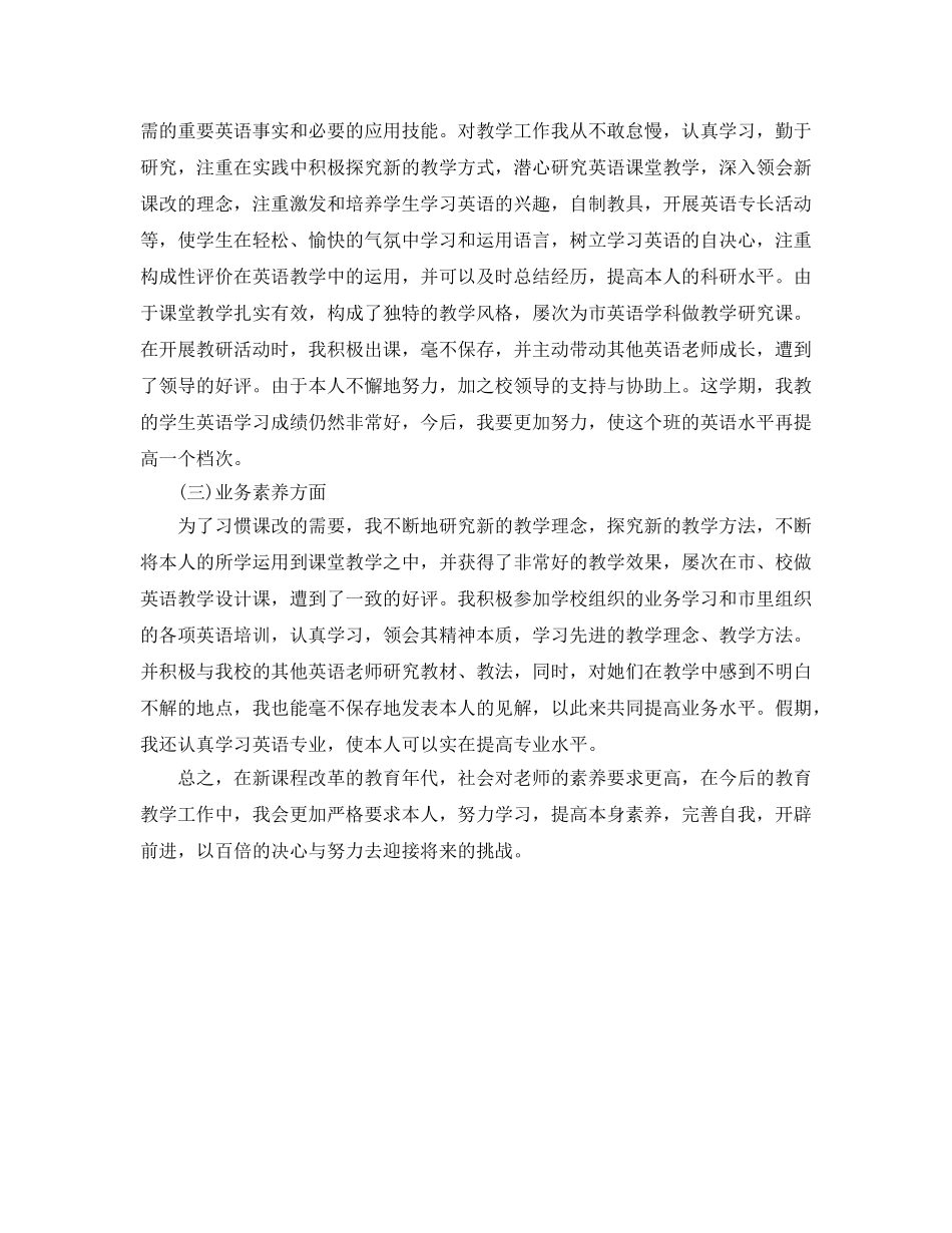 教学工作参考总结-初三英语教师期末教学个人工作参考总结 _第3页