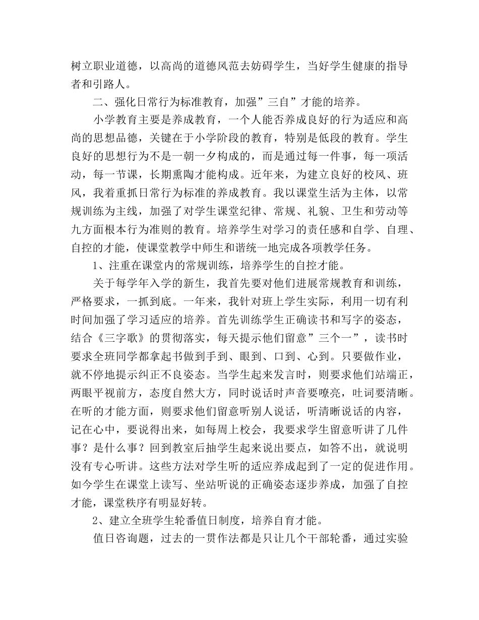 小学低年级德育个人工作参考总结（通用） _第2页