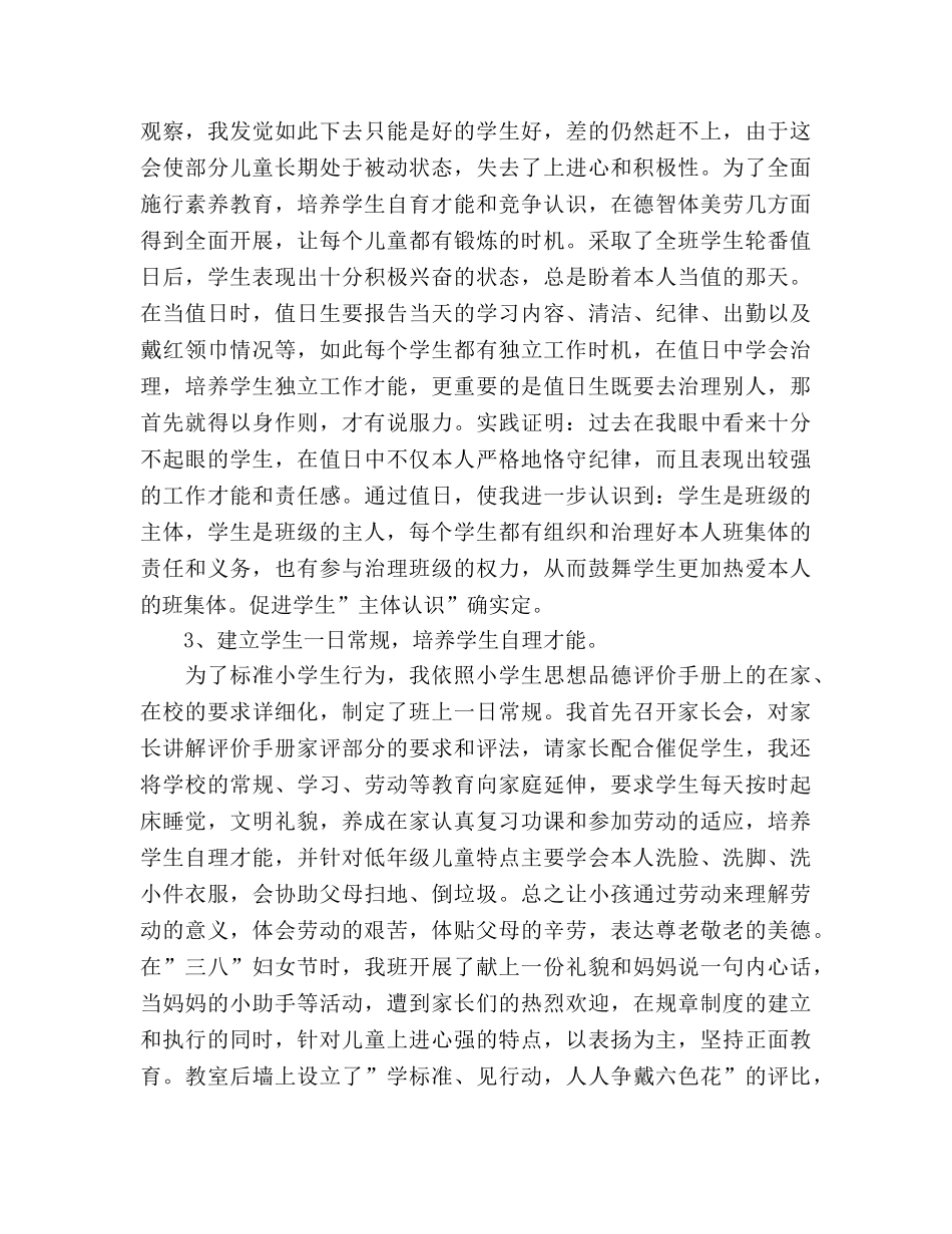 小学低年级德育个人工作参考总结（通用） _第3页
