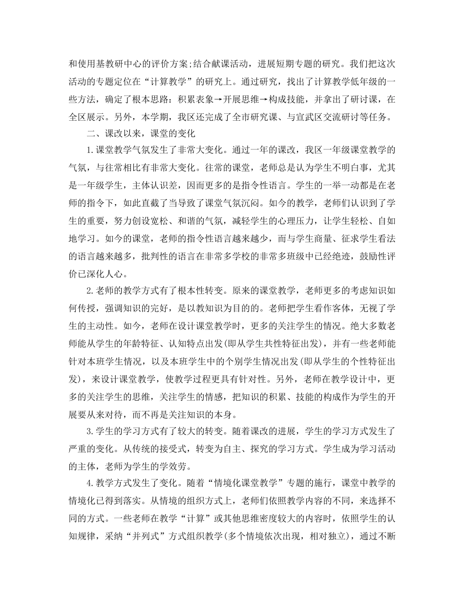 教学工作参考总结-小学一年级上学期班主任个人工作参考总结 _第2页