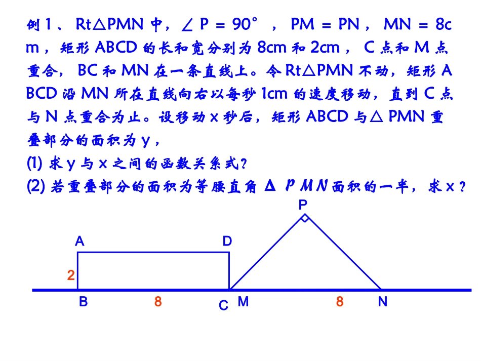 四边形的动点问题 (2)_第2页