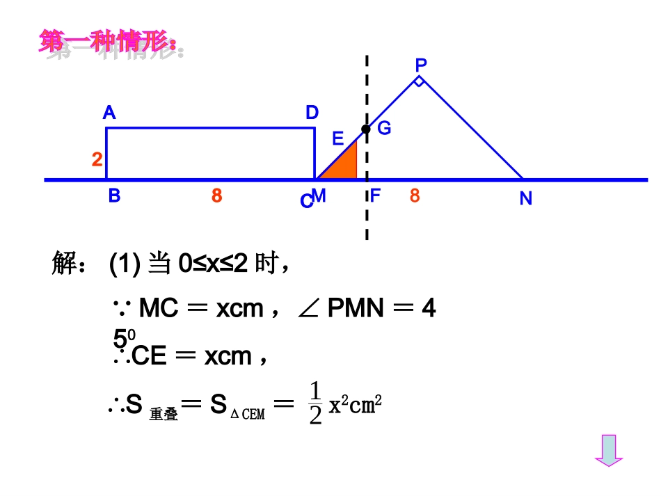 四边形的动点问题 (2)_第3页
