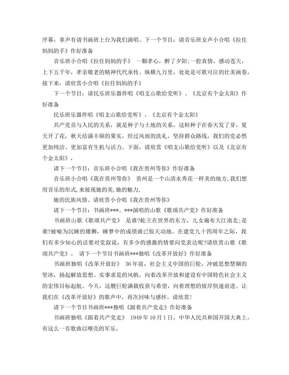 老年大学活动主持词范文 _第2页