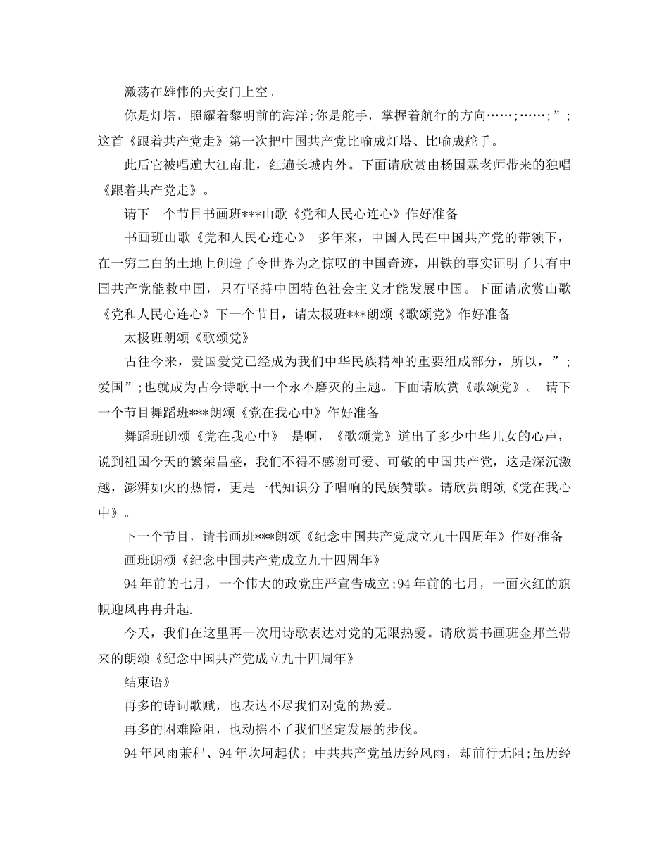 老年大学活动主持词范文 _第3页