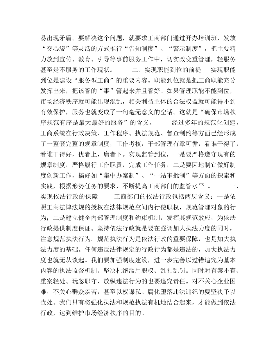 建设“服务型工商”重在制度落实 _第2页