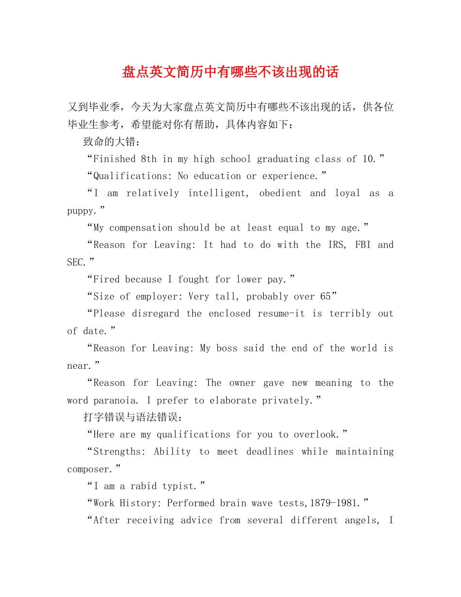 盘点英文简历中有哪些不该出现的话 _第1页