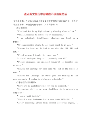 盘点英文简历中有哪些不该出现的话 