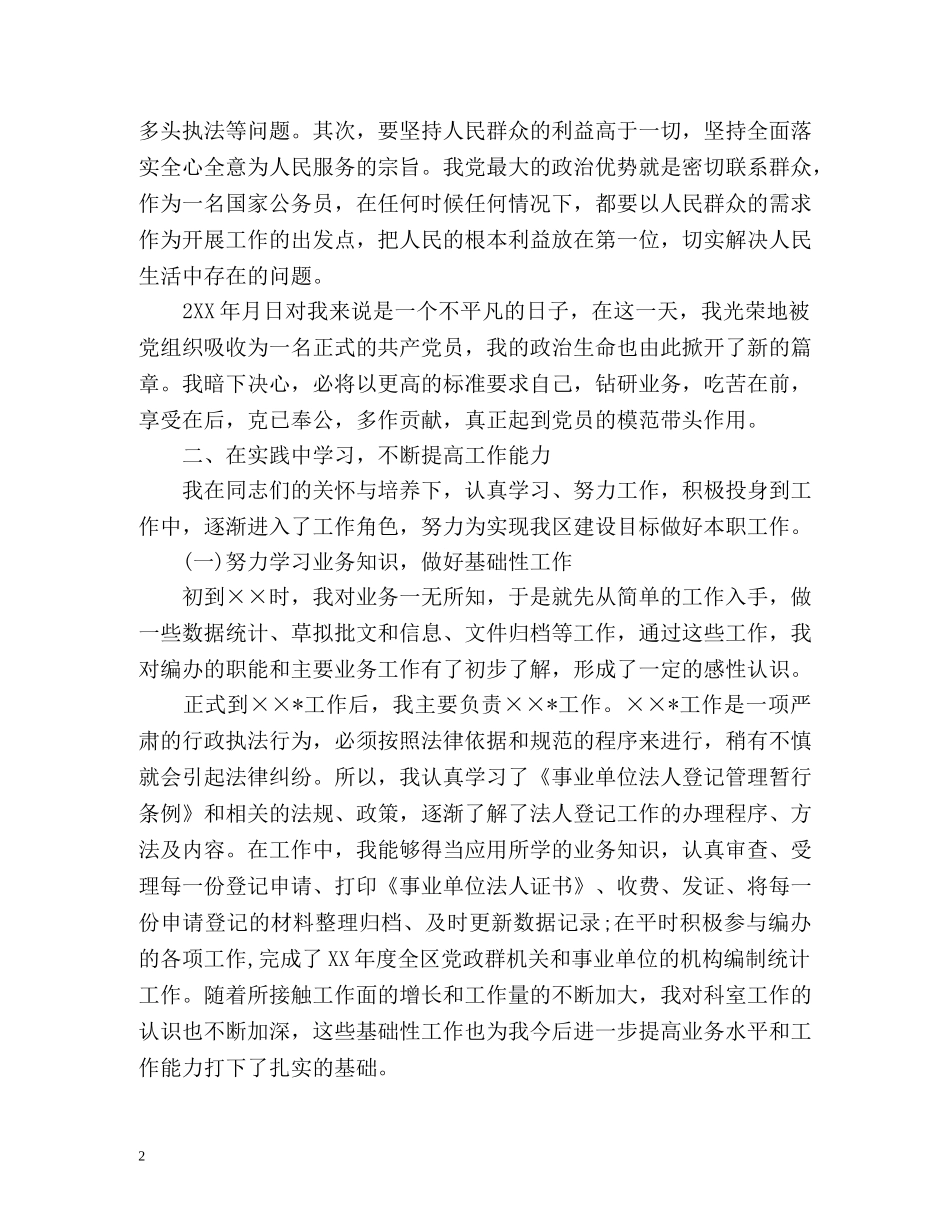 见习期满转正自我鉴定 _第2页