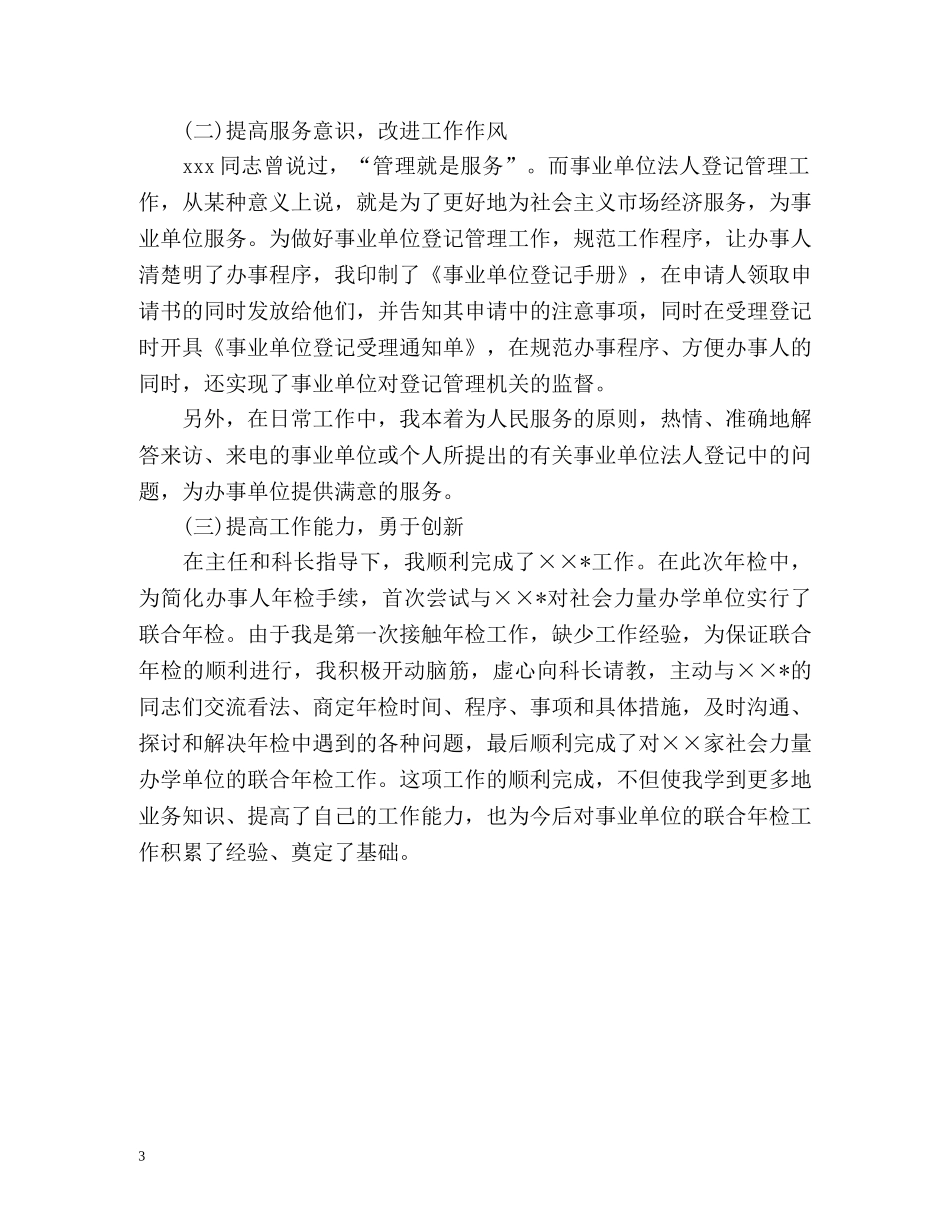 见习期满转正自我鉴定 _第3页