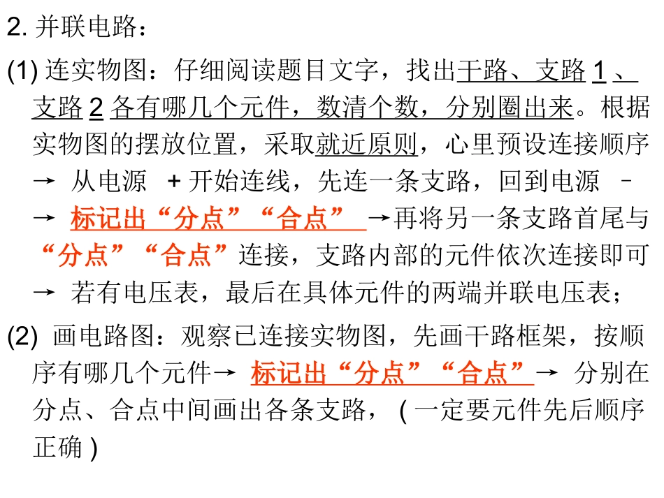 电路图画法总结_第2页