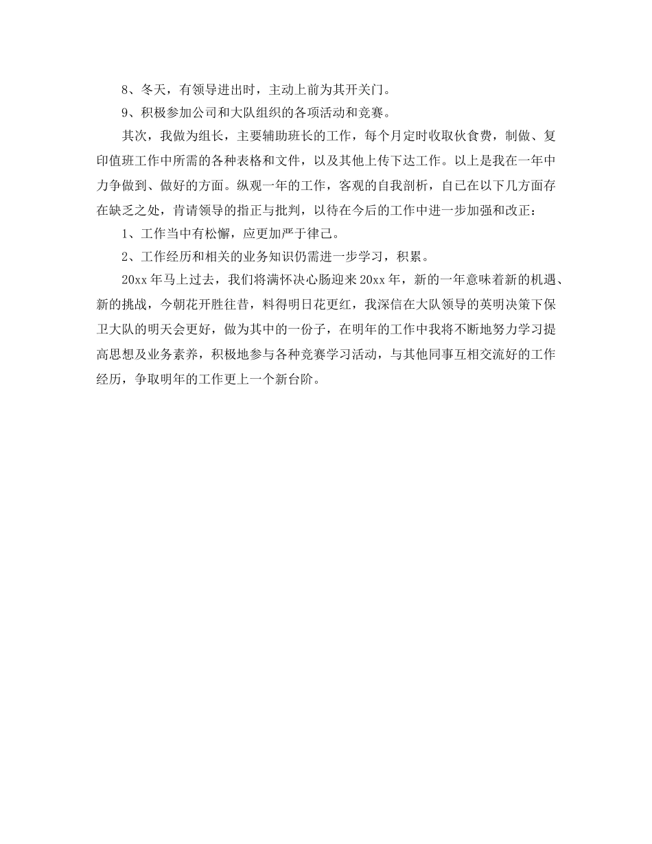 年度工作参考总结-保安年度个人工作参考总结 _第3页