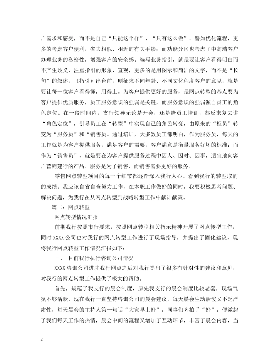 网点转型口号 _第2页