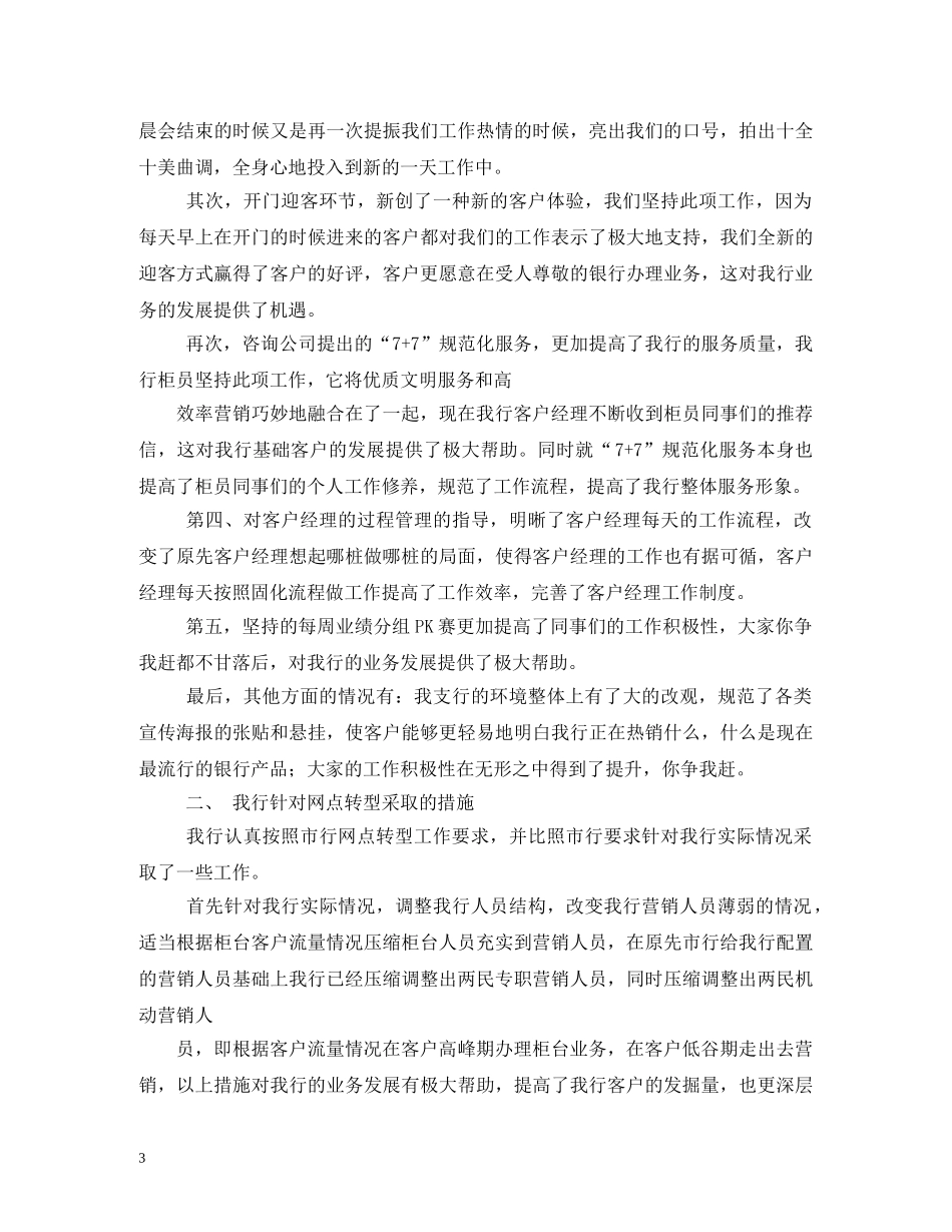 网点转型口号 _第3页