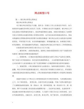 网点转型口号 