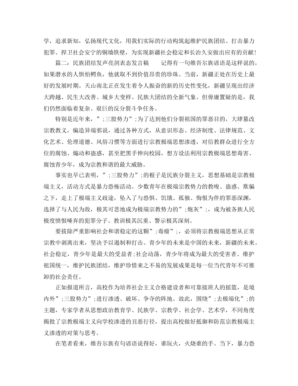 民族团结发声亮剑表态发言稿【汇总】 _第2页