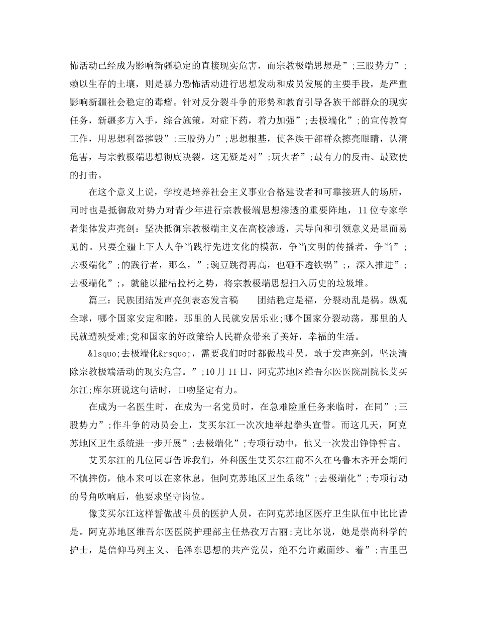 民族团结发声亮剑表态发言稿【汇总】 _第3页