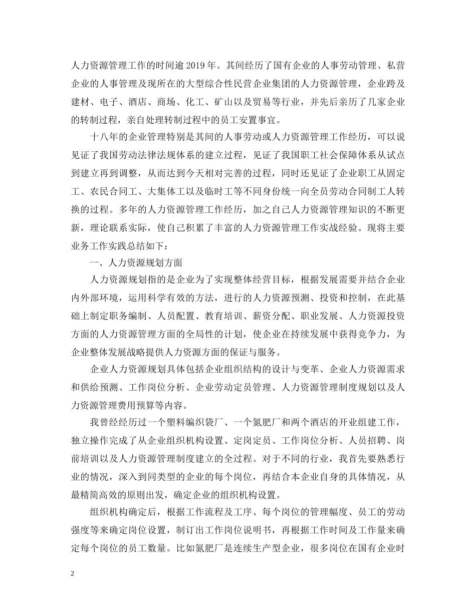 工商企业管理自我鉴定 _第2页