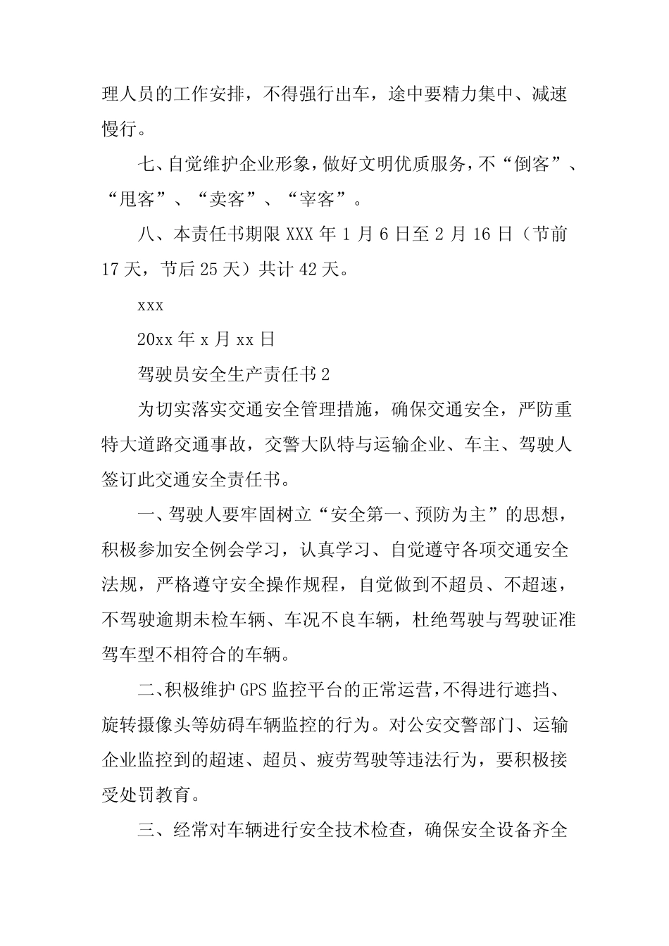 2024年驾驶员安全生产责任书 _第2页
