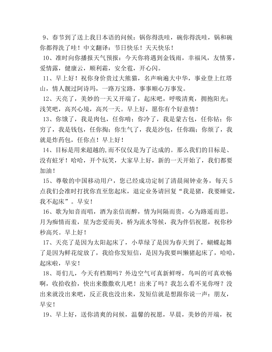 圈早安幽默问候语 _第2页
