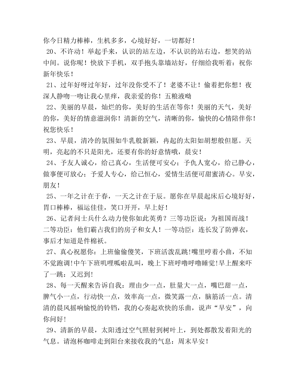 圈早安幽默问候语 _第3页