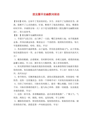 圈早安幽默问候语 