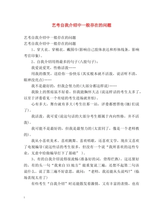 艺考自我介绍中一般存在的问题 